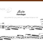 نت سنتور ماندگار شادمهر عقیلی