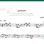 نت سنتور ساغر هستی هایده