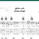 نت گیتار شب عشق هایده