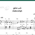 نت پیانو شب عشق هایده