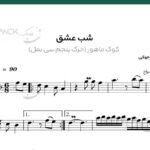 نت سنتور شب عشق هایده