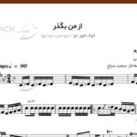 نت از من بگذر برای تار از علیرضا قربانی