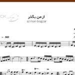 نت ویولن از من بگذر از علیرضا قربانی