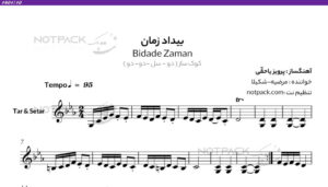 نت بیداد زمان برای تار از مرضیه