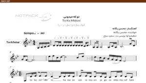 نت تو که میدونی برای سه تار