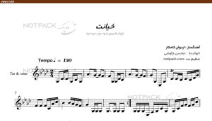 نت تار خیانت محسن چاوشی