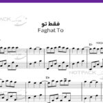 نت پیانو فقط تو از معین