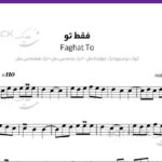 نت فقط تو معین برای سنتور