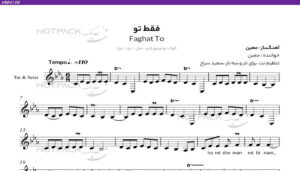 نت سه تار فقط تو از معین