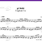 نت فقط تو معین برای ویولن