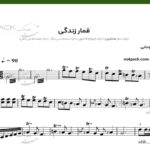 نت سنتور قمار زندگی از مهستی