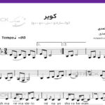 نت کویر برای تار از محمد معتمدی