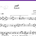 نت ویولن کویر از محمد معتمدی