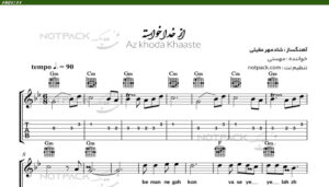 نت گیتار از خدا خواسته مهستی