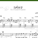 نت پیانو از خدا خواسته مهستی