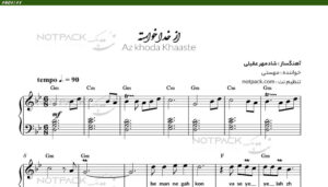 نت پیانو از خدا خواسته مهستی