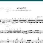 نت سه تار غمگین و تنها از مهستی