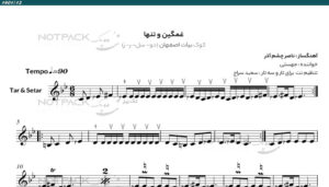 نت غمگین و تنها برای تار از مهستی