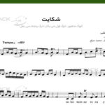 نت شکایت قمیشی برای سنتور