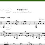 نت سه تار در فکر تو بودم از مرضیه