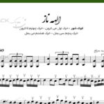نت الهه ناز برای سنتور