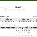نت الهه ناز برای تار