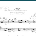 نت سنتور نیلوفر از مارتیک-اندی-کوروس