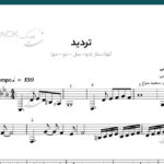 نت تردید برای تار از سیاوش قمیشی