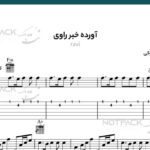 نت راوی برای گیتار از هایده