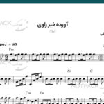 نت راوی برای کیبورد از هایده