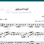 نت سه تار راوی از هایده