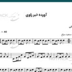 نت ویولن راوی از هایده