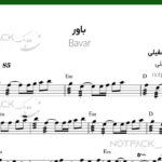 نت باور برای کیبورد از شادمهر عقیلی