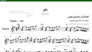 نت باور برای کیبورد از شادمهر عقیلی