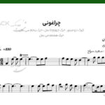 نت سنتور چراغونی از حمید عسکری