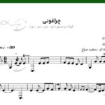 نت چراغونی برای تار از حمید عسکری