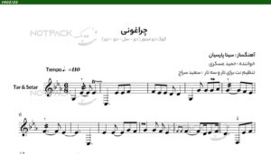 نت سه تار چراغونی حمید عسکری