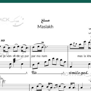 نت پیانو مسلخ از محسن چاوشی