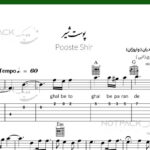 نت گیتار پوست شیر از ابی