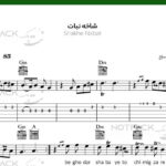 نت گیتار شاخه نبات از مهستی