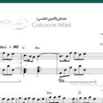 نت پیانو گلدون اطلسی-امتحان
