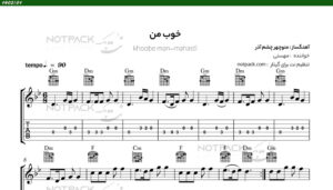 نت گیتار چراغونی از حمید عسکری