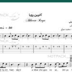 نت گیتار آخرین رویا