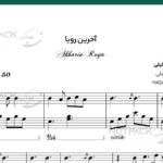 نت پیانو آخرین رویا علی زند وکیلی