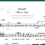 نت سنتور آخرین رویا