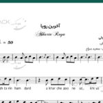 نت ویولن آخرین رویا