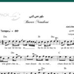 نت باور نمیکنی از محمد معتمدی برای کیبورد با فیلم آموزشی-آوا نویسی