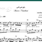 نت پیانو باور نمی کنی از محمد معتمدی