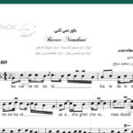 نت باور نمیکنی برای سنتور