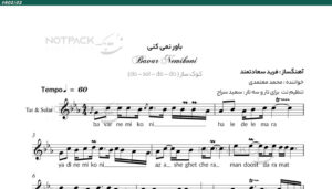 نت باور نمیکنی برای تار